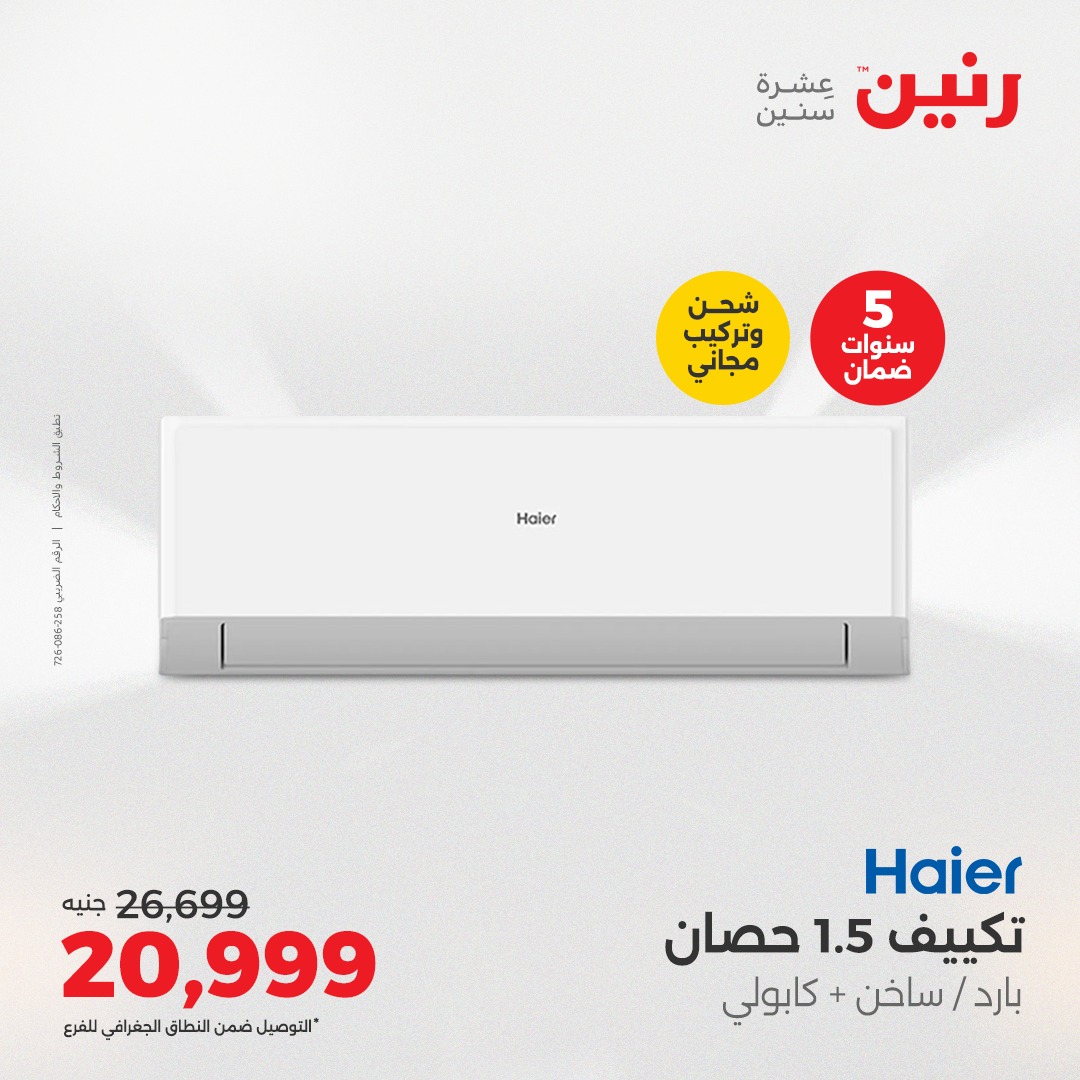 raneen offers from 26aug to 4aug 2025 عروض رنين من 26 أغسطس حتى 4 أغسطس 2025 صفحة رقم 15